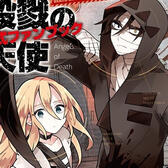 ZakuRei (Angels of Death)
